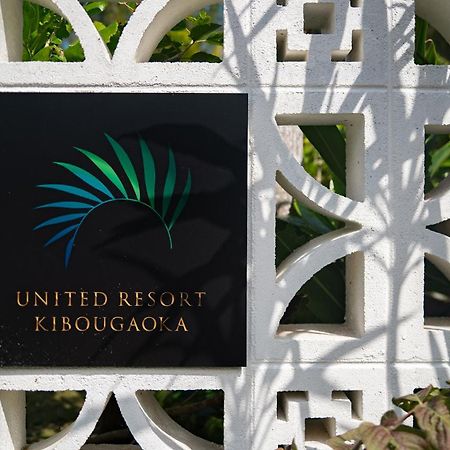United Resort Kibougaoka أونا المظهر الخارجي الصورة
