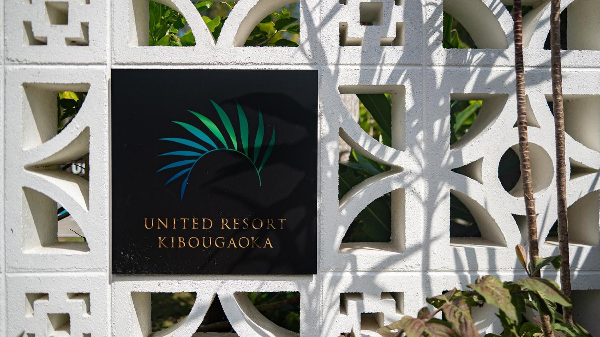 United Resort Kibougaoka أونا المظهر الخارجي الصورة